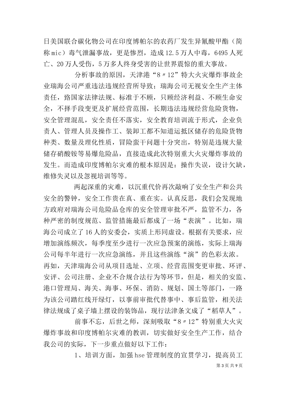 警示教育片观后感（四）_第3页