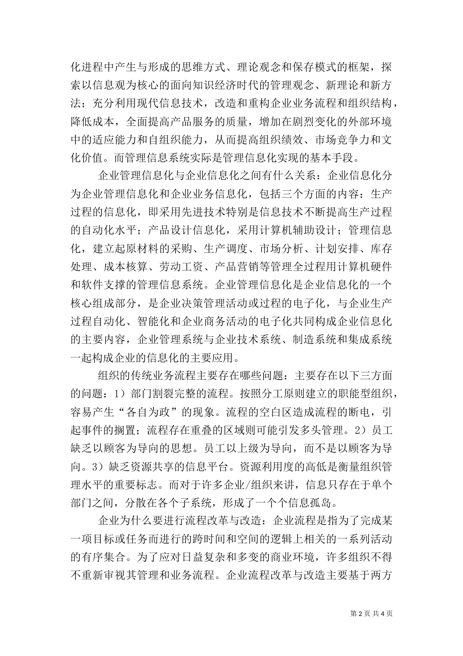信息管理系统总结（四）_第2页