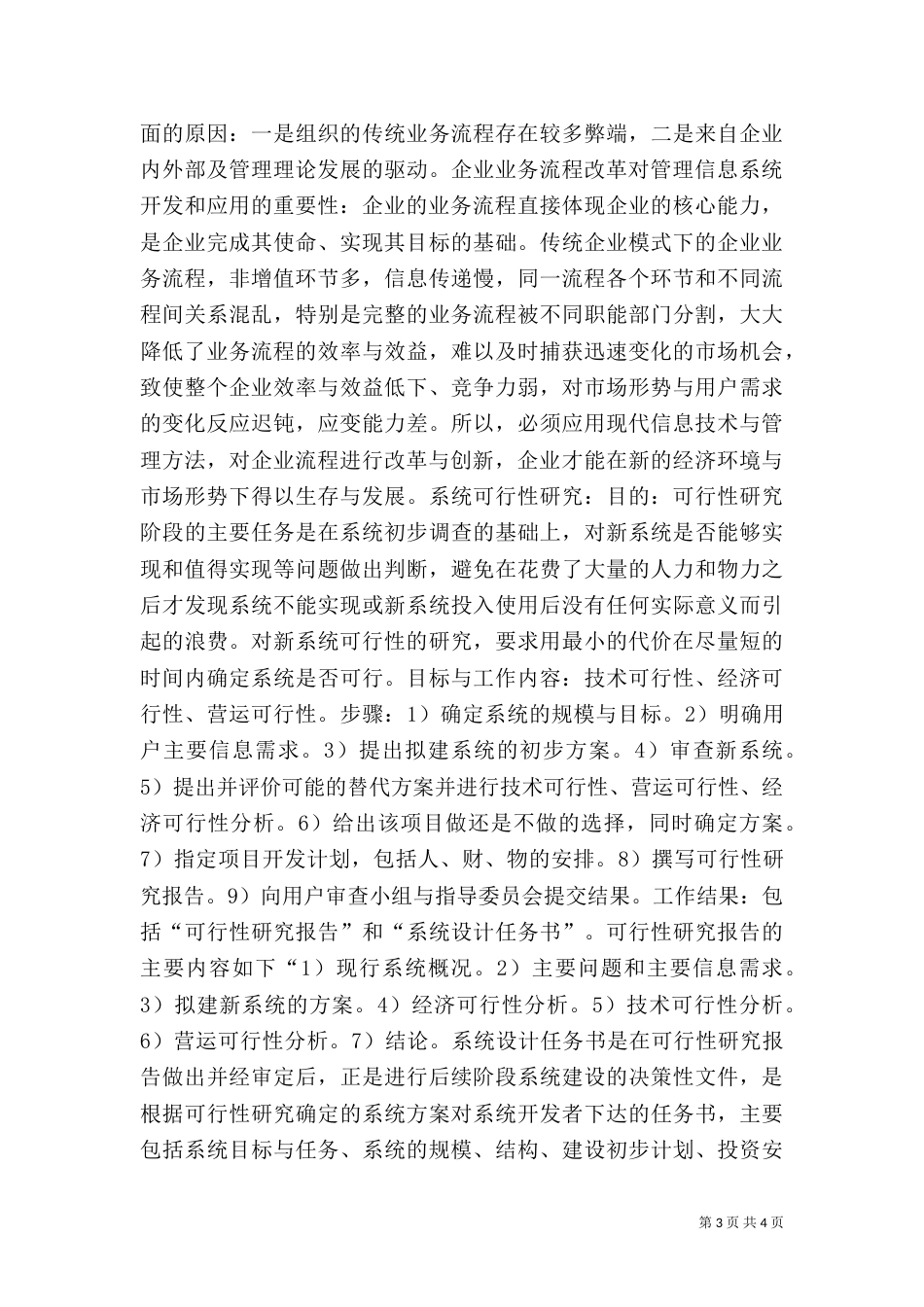 信息管理系统总结（四）_第3页