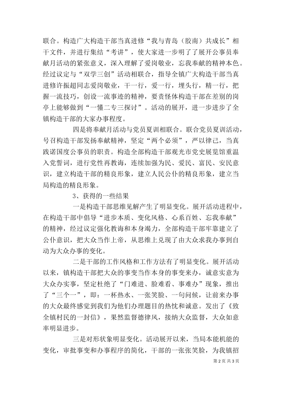 开展公务员奉献月的服务活动工作总结范文_第2页