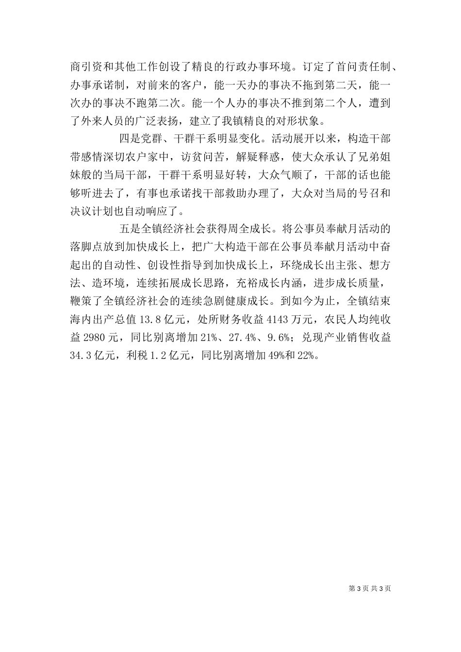 开展公务员奉献月的服务活动工作总结范文_第3页