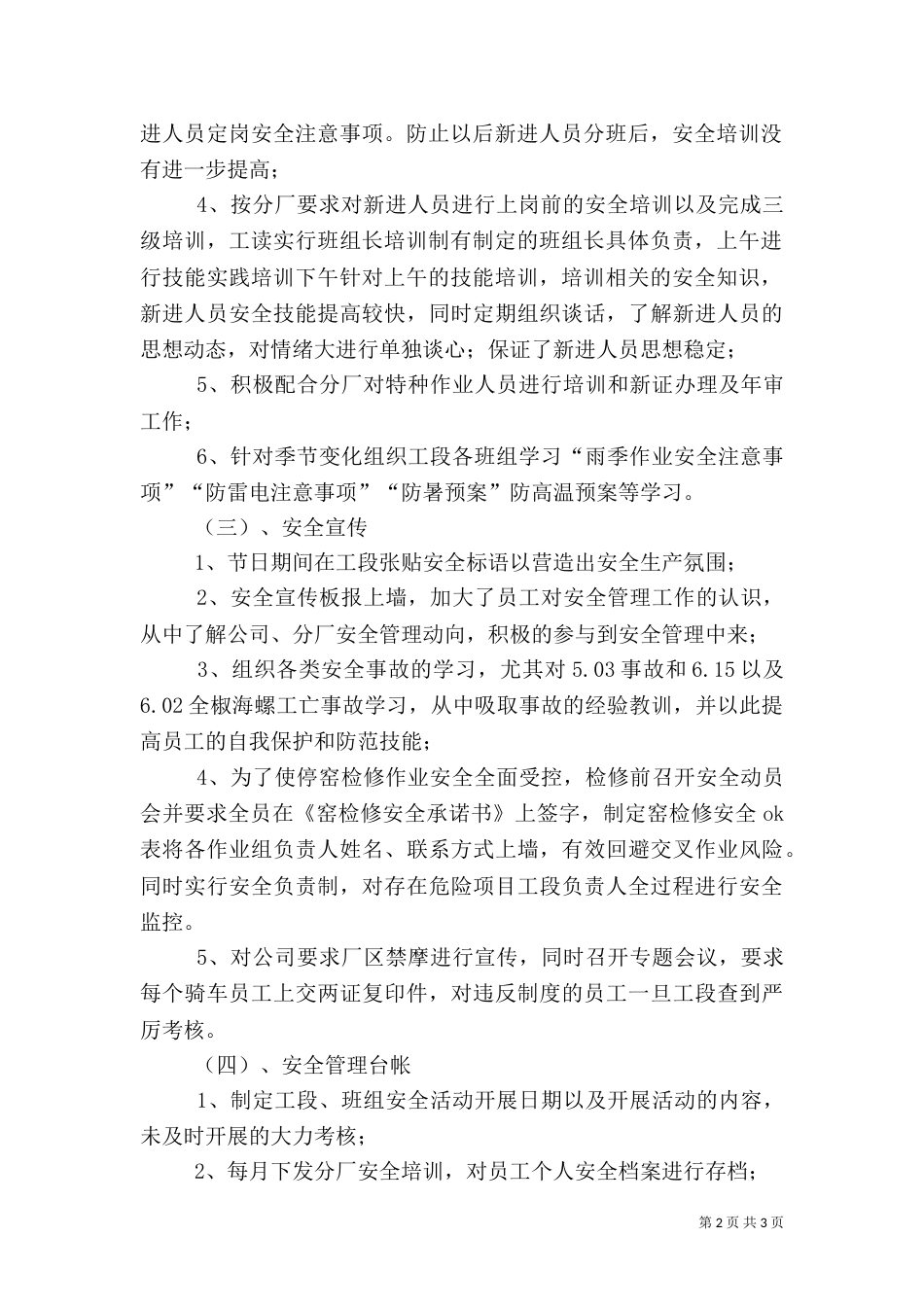 年中安全工作总结_第2页