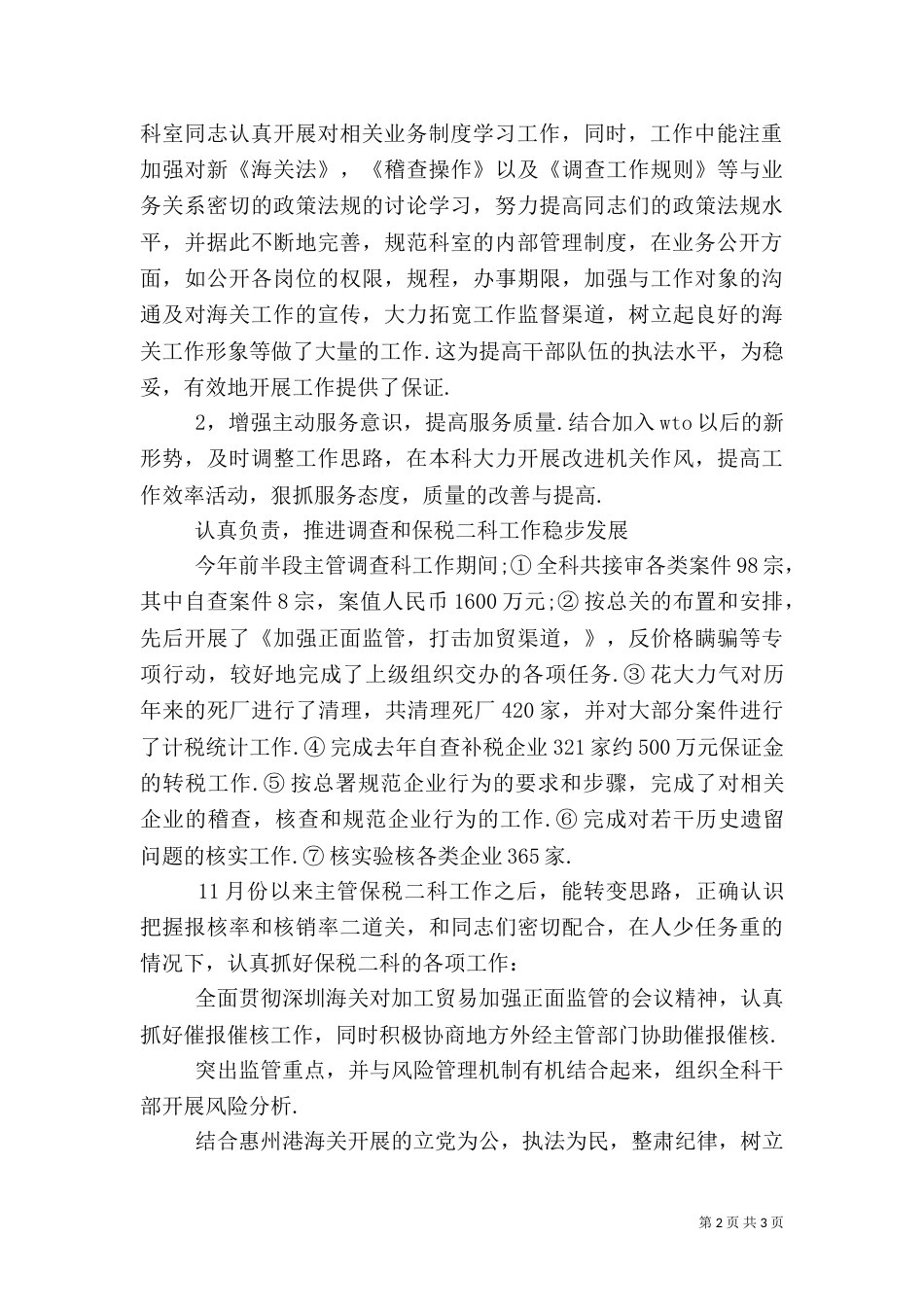 税务述职报告范文_第2页