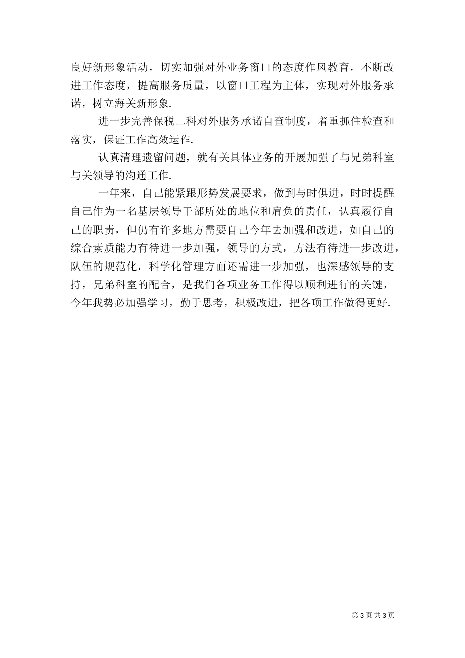 税务述职报告范文_第3页