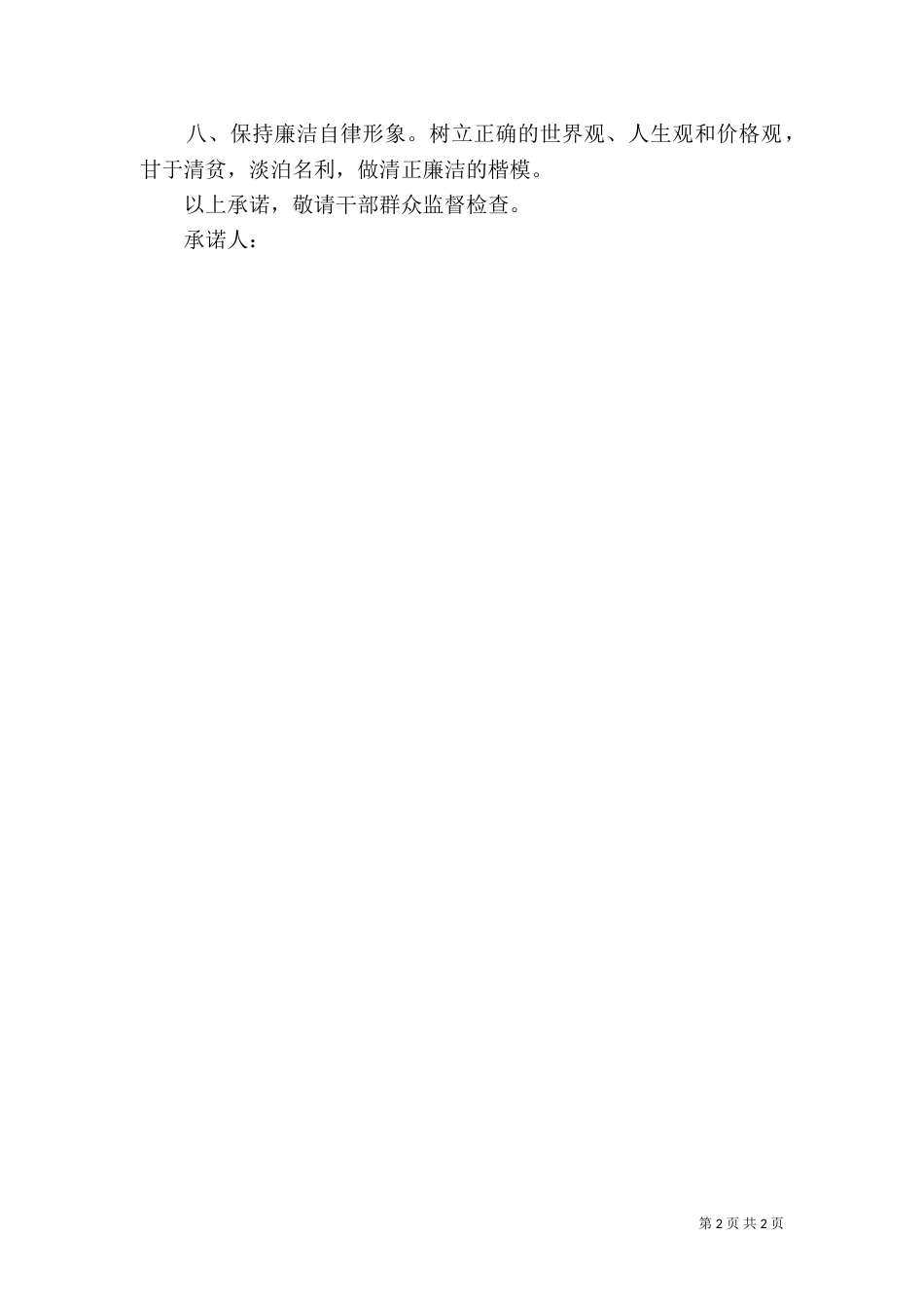 司法所服务承诺书（三）_第2页