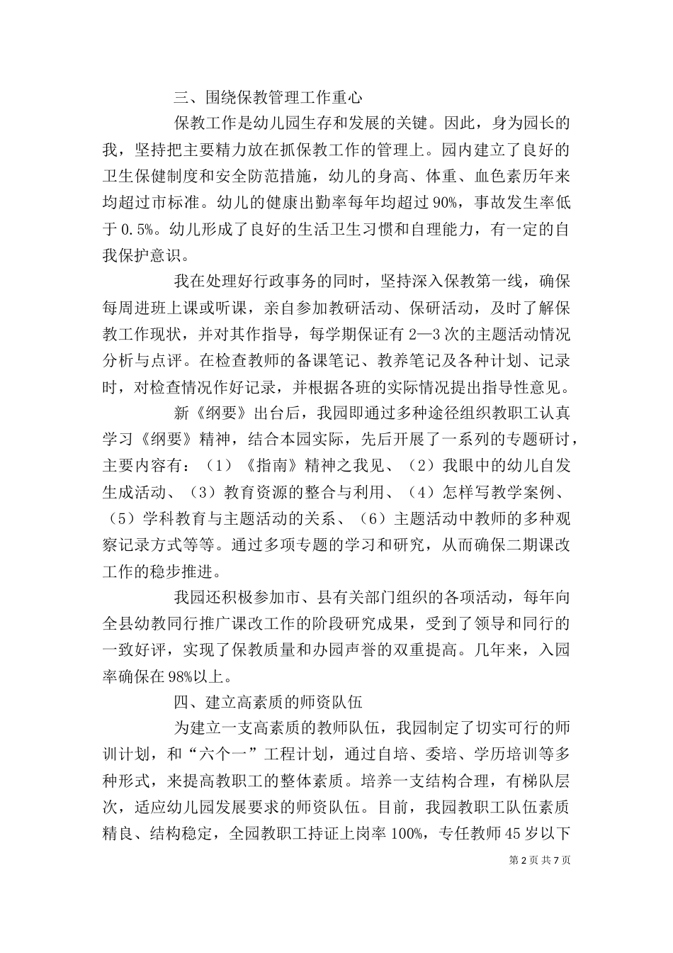 园长述职报告范文_第2页