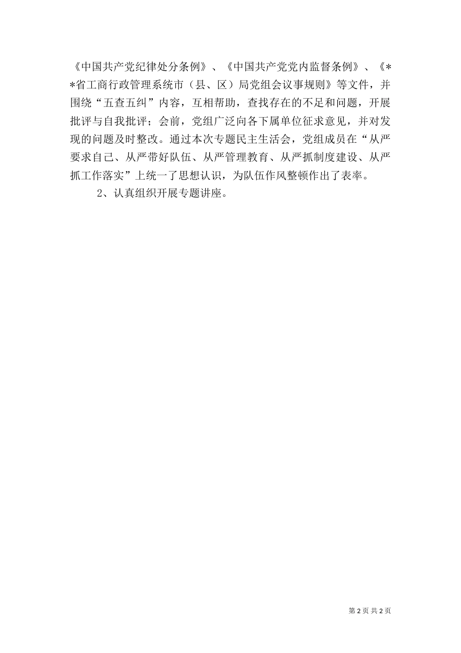 人事教育工作总结（二）_第2页