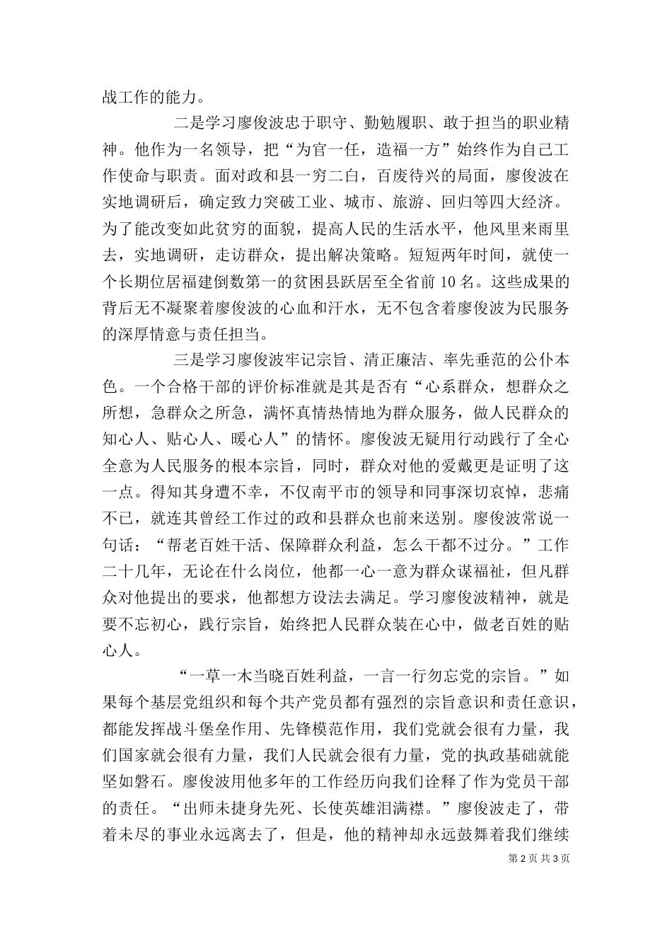 学习廖俊波心得体会（十）_第2页