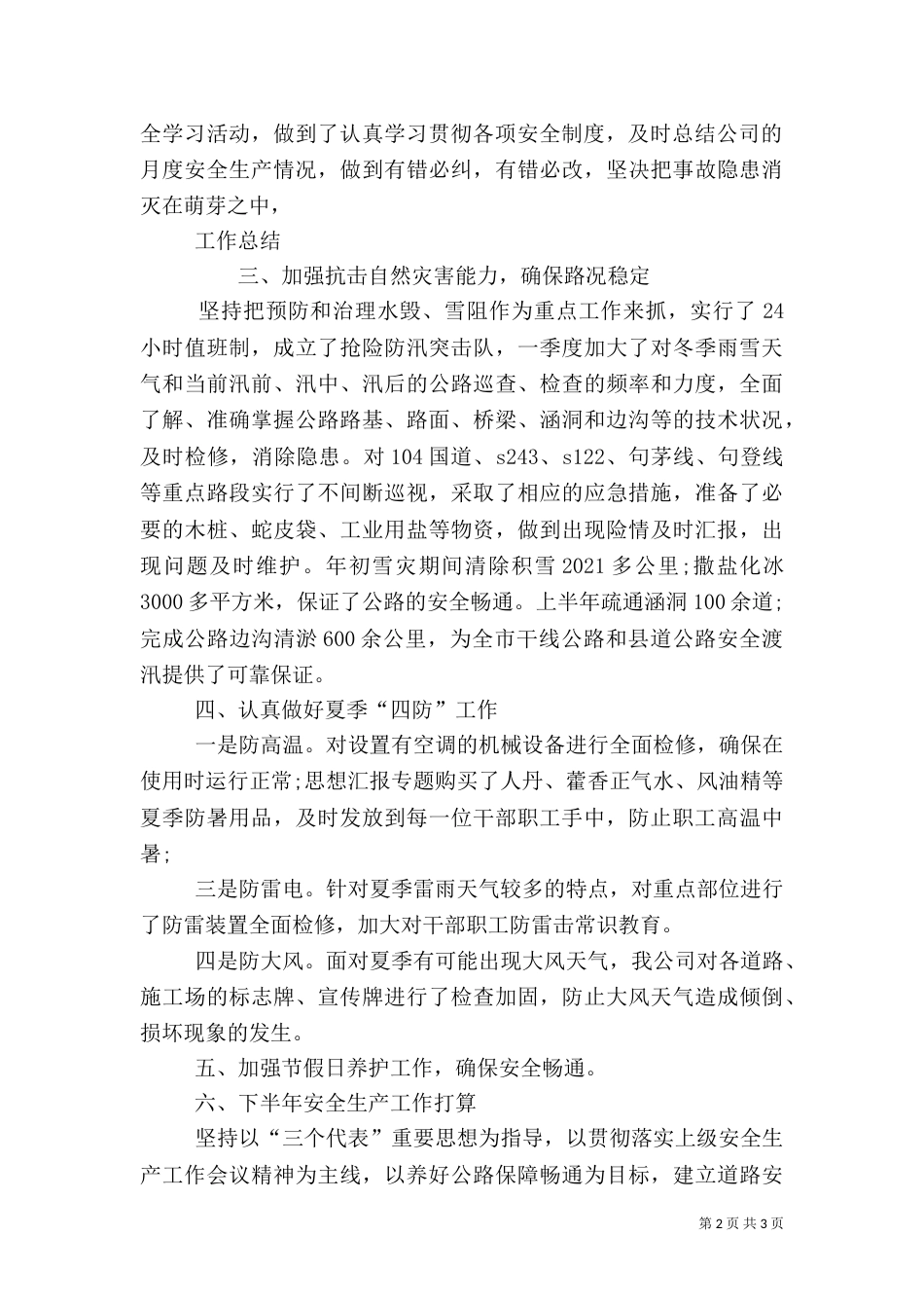 公路养护安全工作总结（五）_第2页