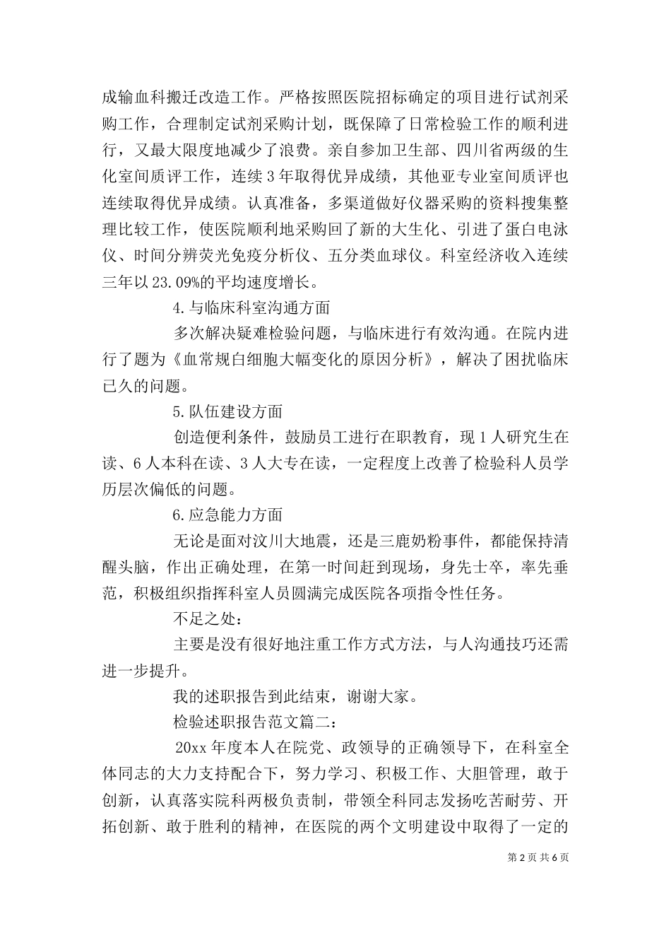 检验述职报告范文3篇_第2页