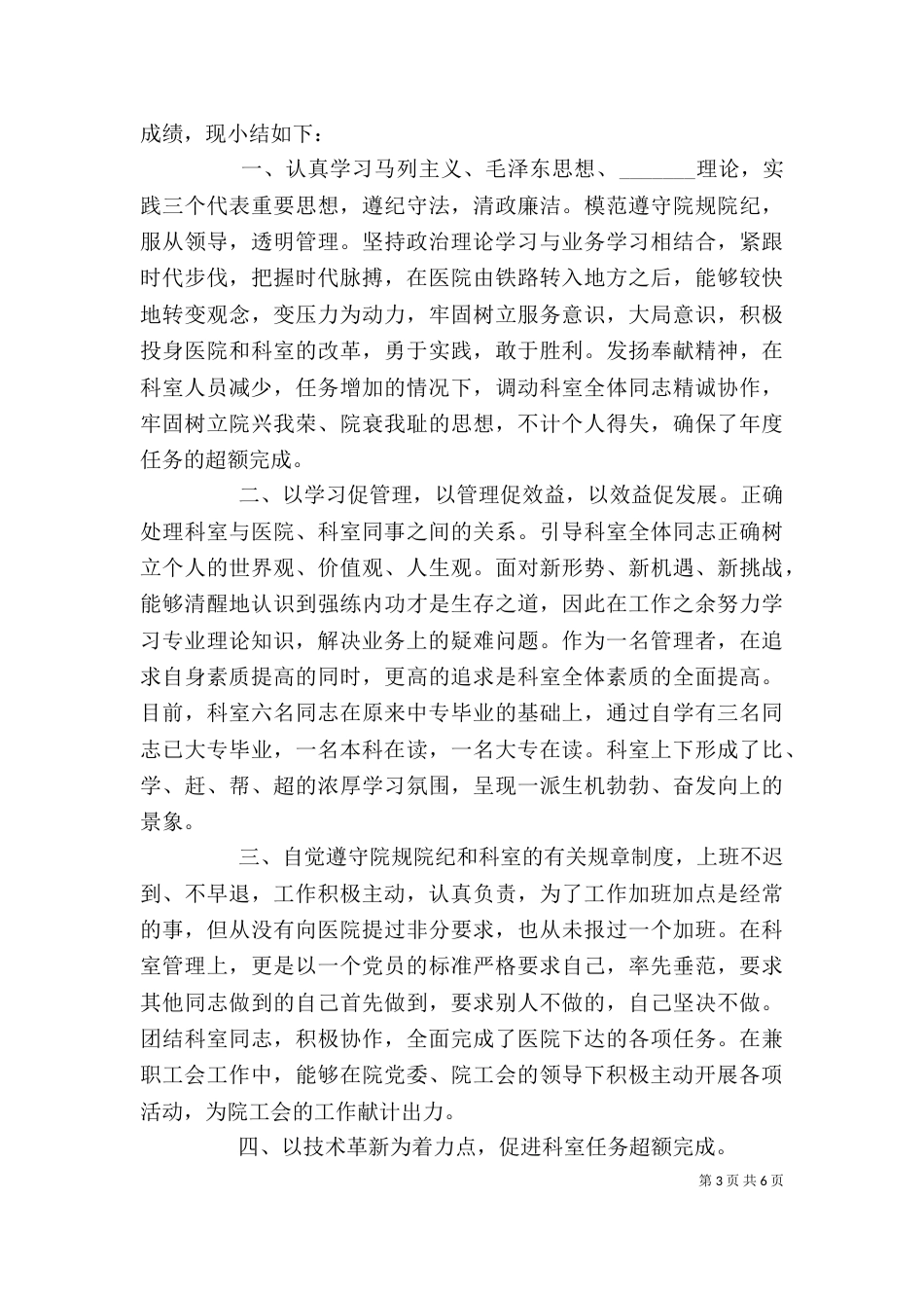 检验述职报告范文3篇_第3页