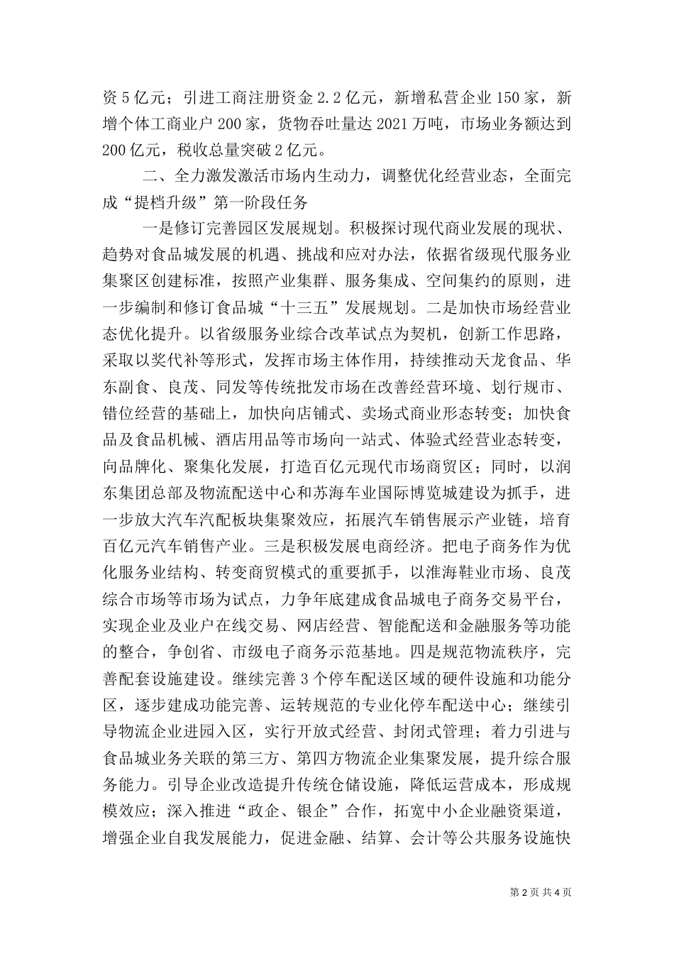 食品城管理处工作要点_第2页