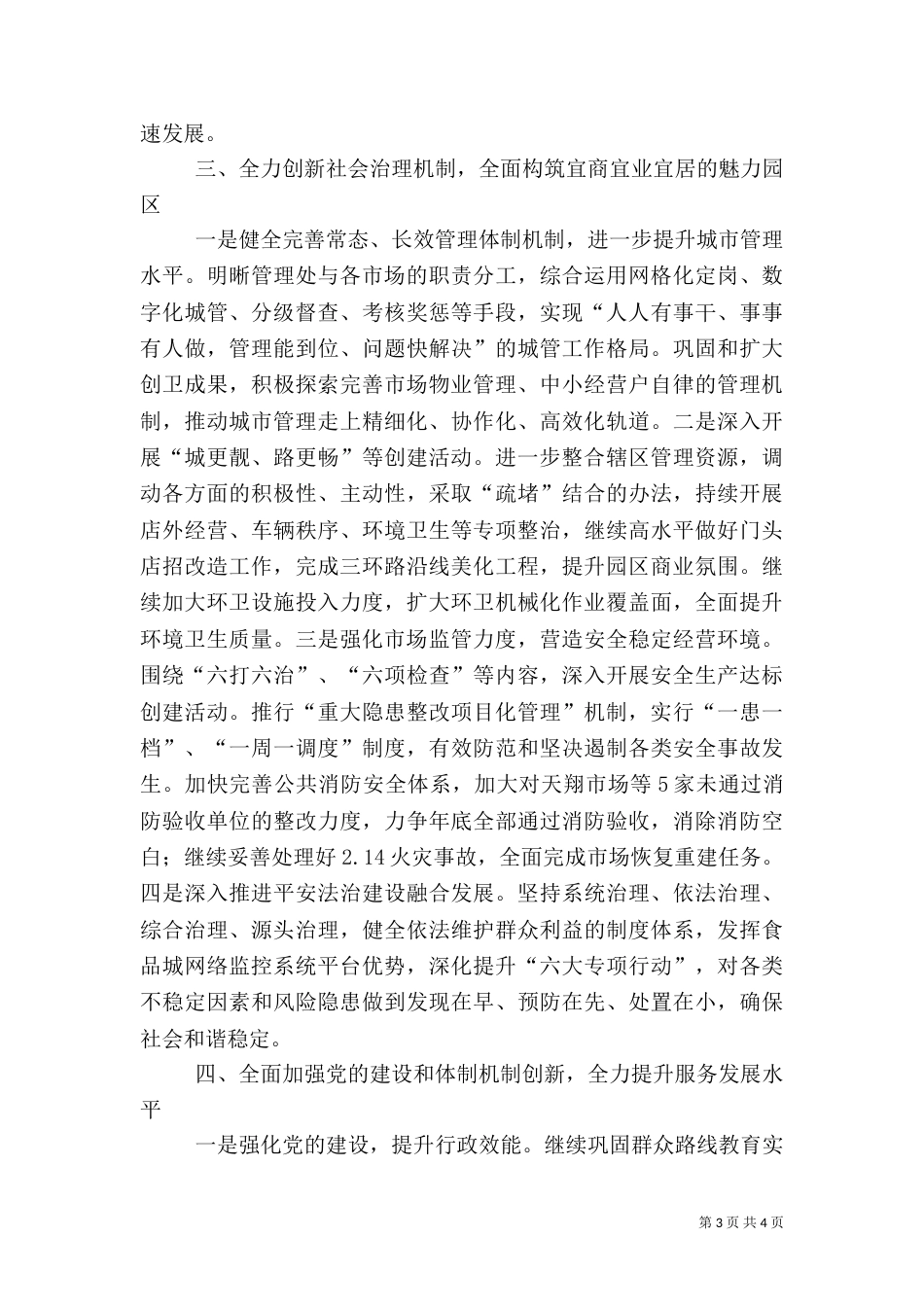 食品城管理处工作要点_第3页