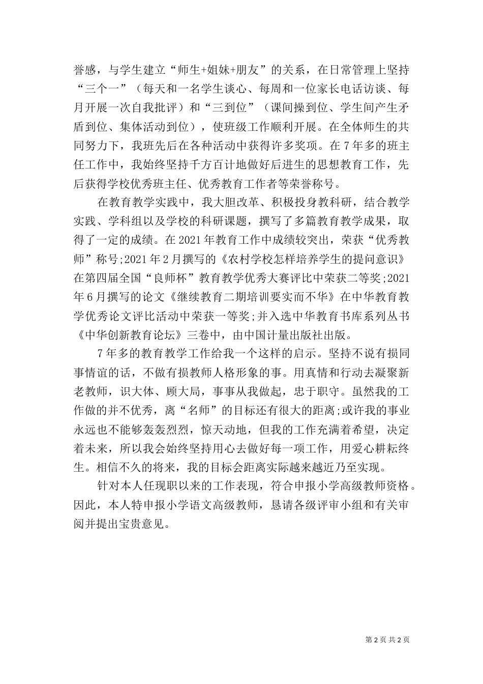 老教师评职称的述职报告_第2页