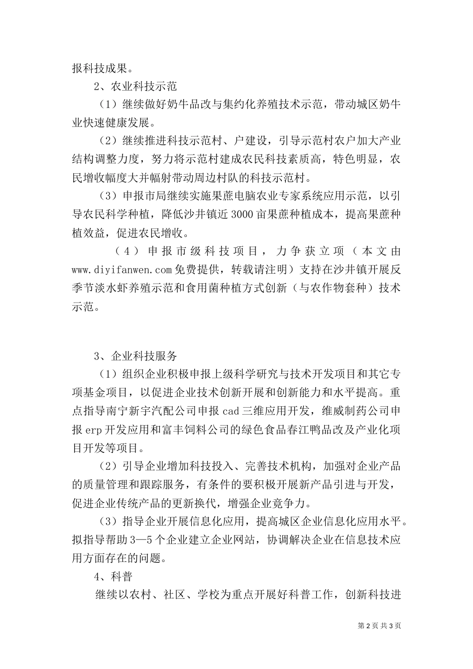 科技局年度工作计划（三）_第2页