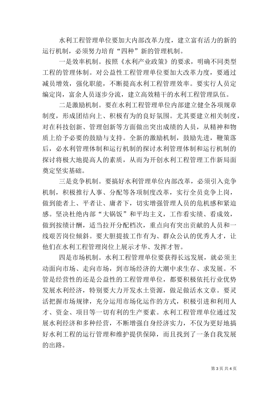 水利管理体制和运行机制的探讨（六）_第3页