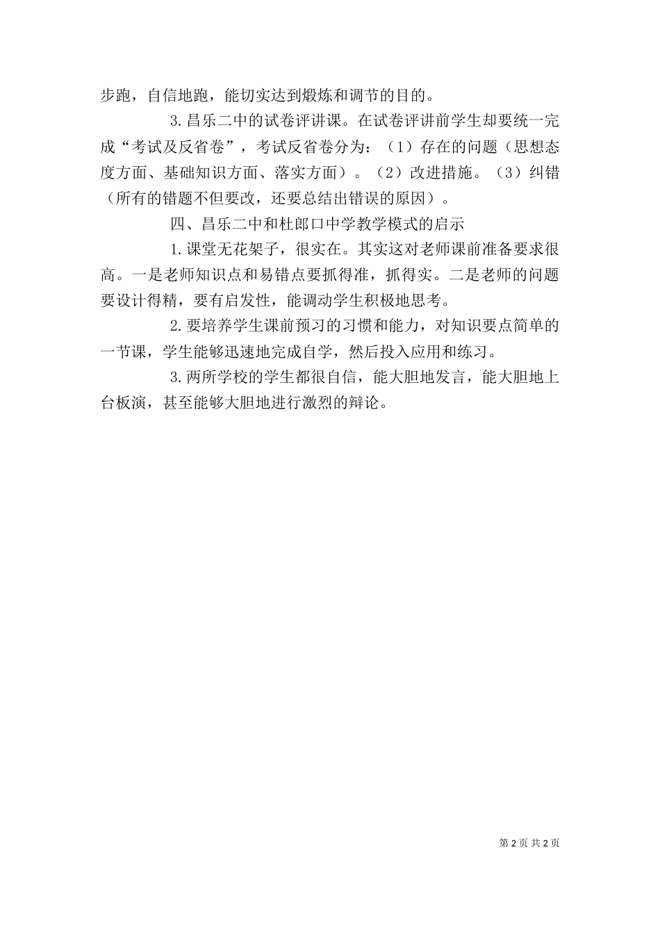 学校学习考察心得体会（二）0_第2页