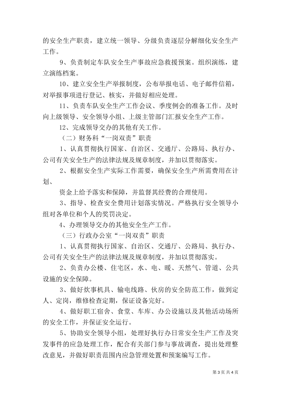 安全生产“一岗双责”制度（十）_第3页