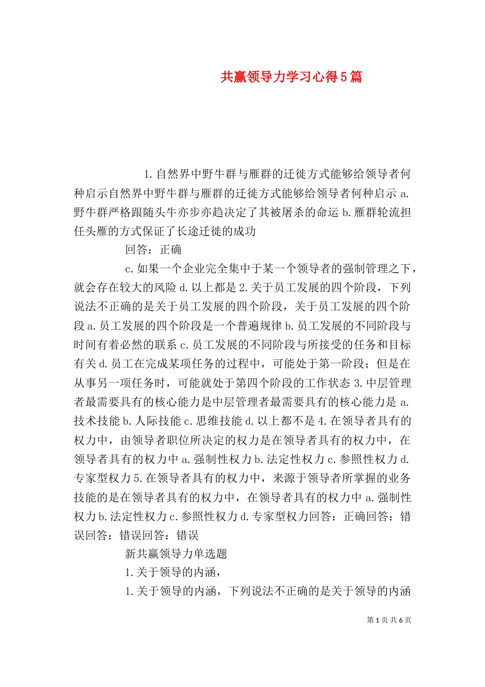 共赢领导力学习心得5篇_第1页