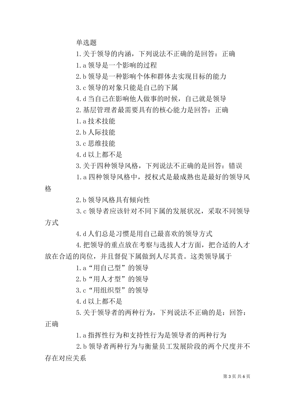 共赢领导力学习心得5篇_第3页