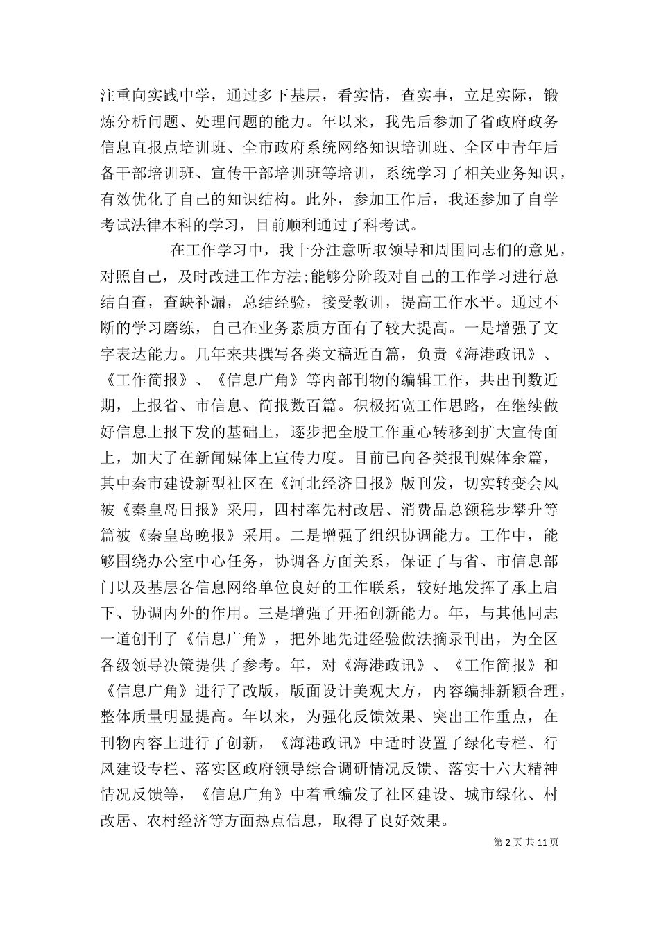 个人思想工作总结三篇_第2页