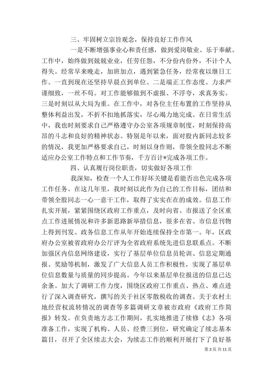 个人思想工作总结三篇_第3页