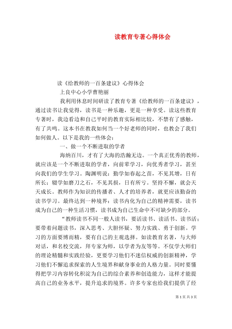 读教育专著心得体会（一）_第1页