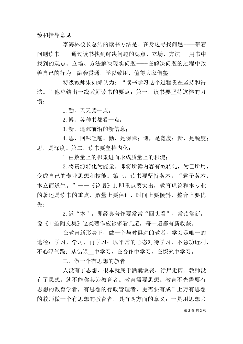 读教育专著心得体会（一）_第2页