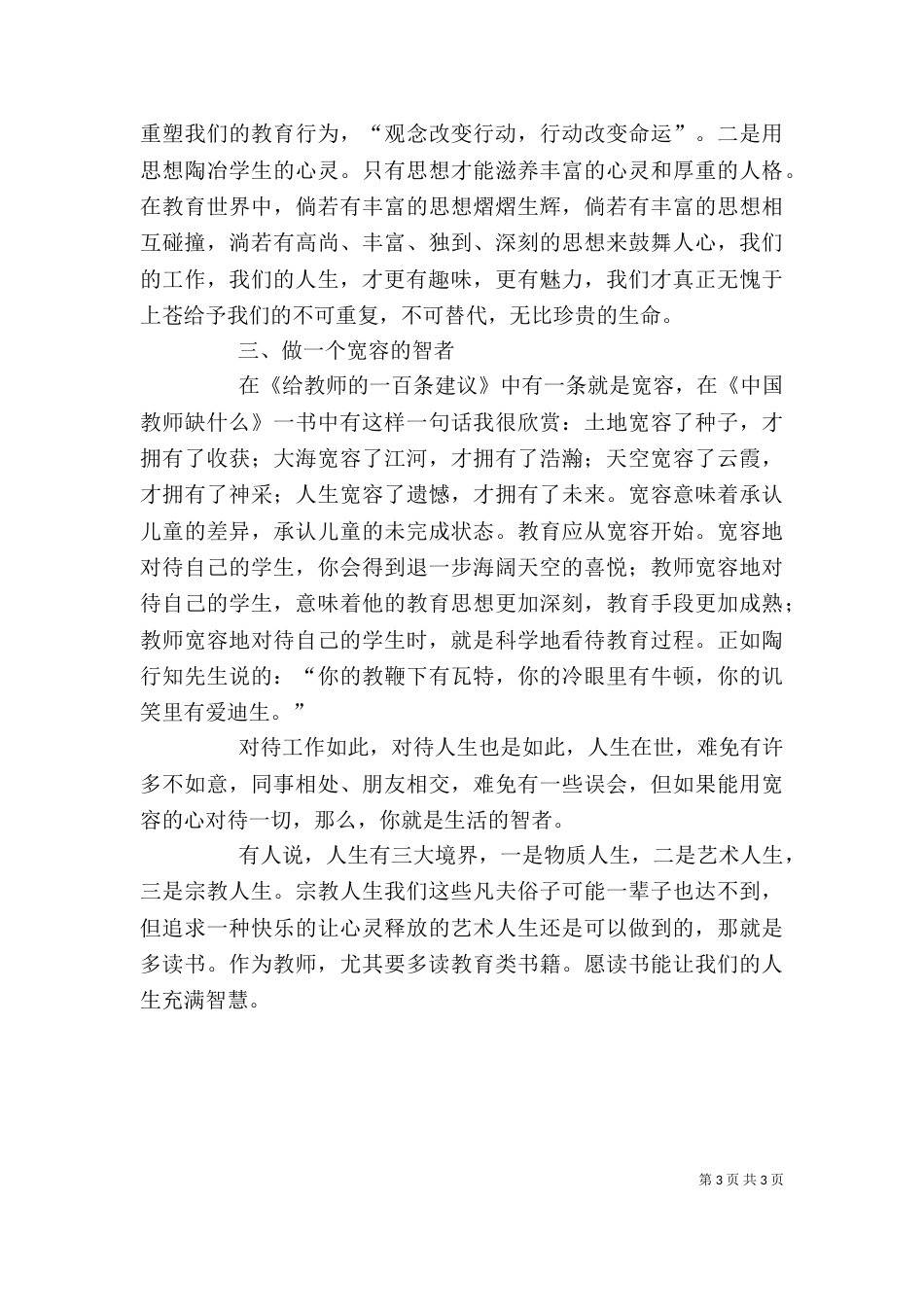 读教育专著心得体会（一）_第3页