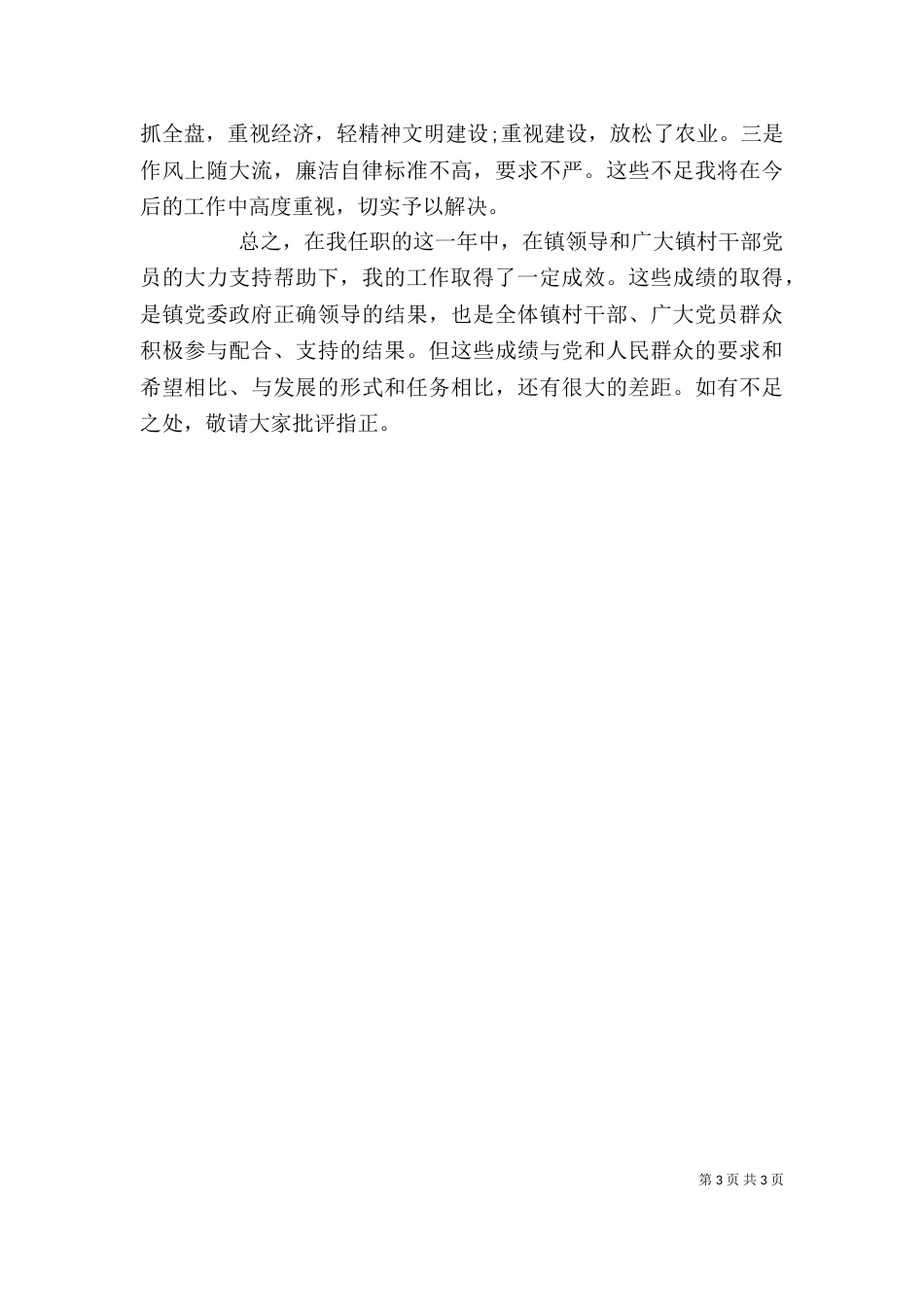 最新村主任述职报告2021_第3页