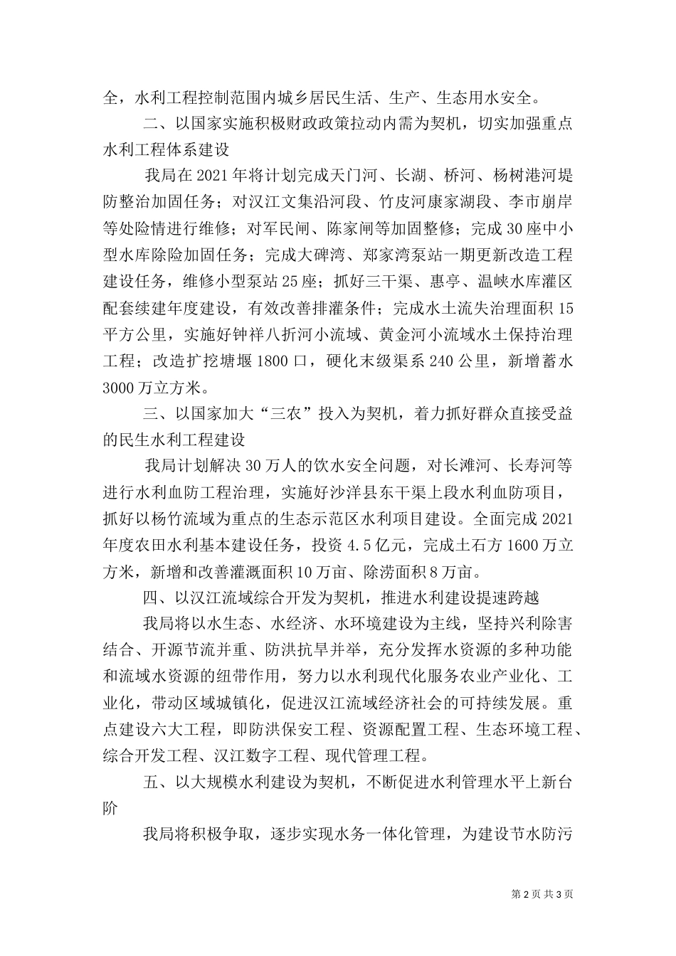 水利局工作计划（八）_第2页