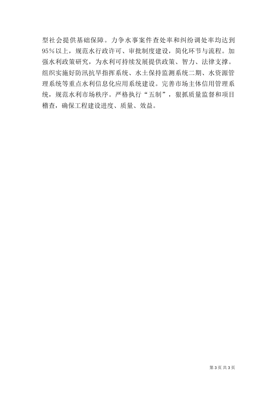 水利局工作计划（八）_第3页