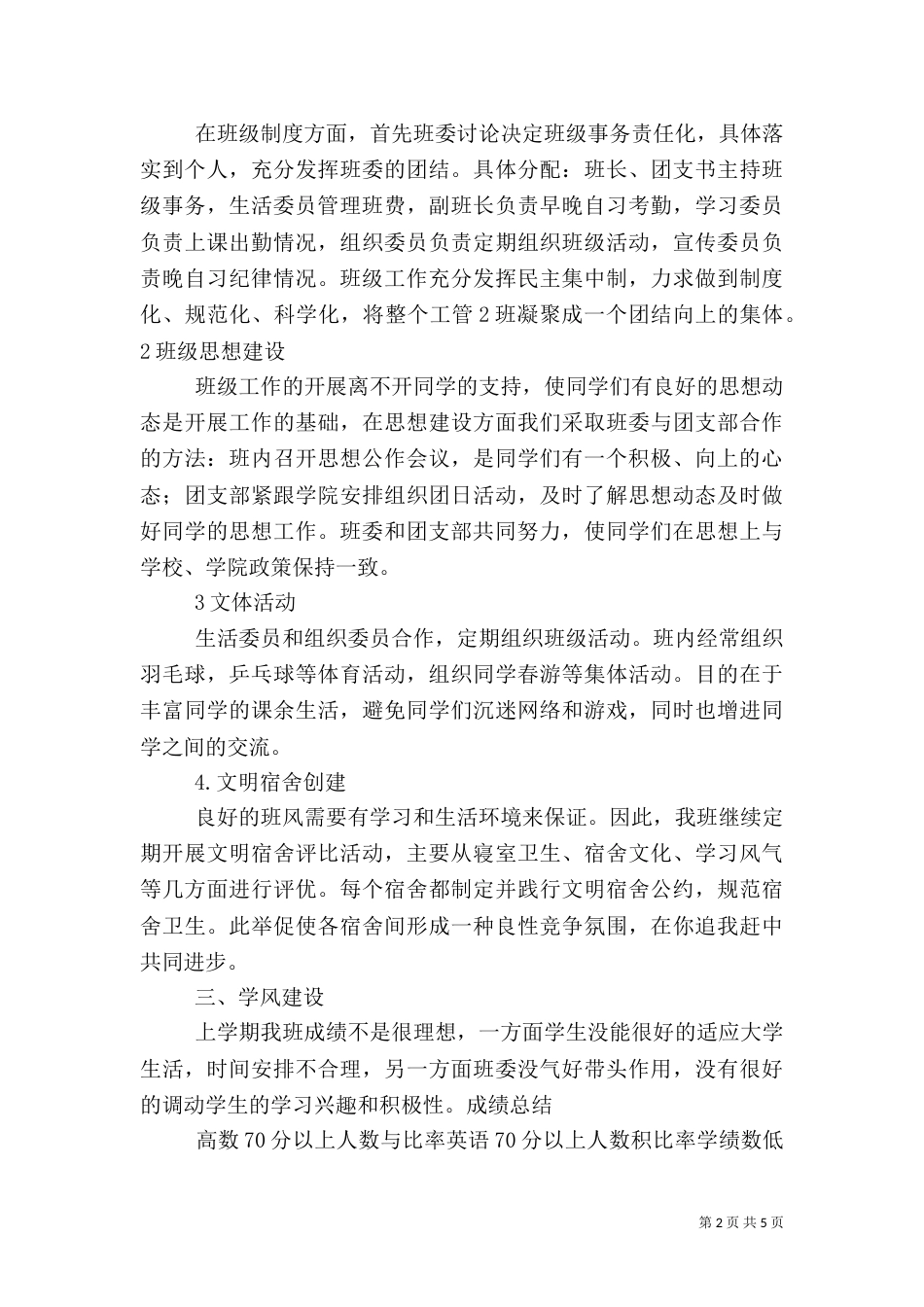 优良学风班建设计划书_第2页