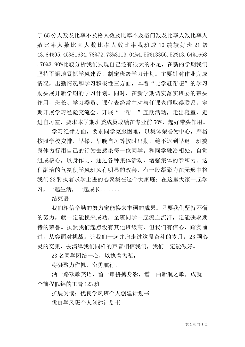优良学风班建设计划书_第3页
