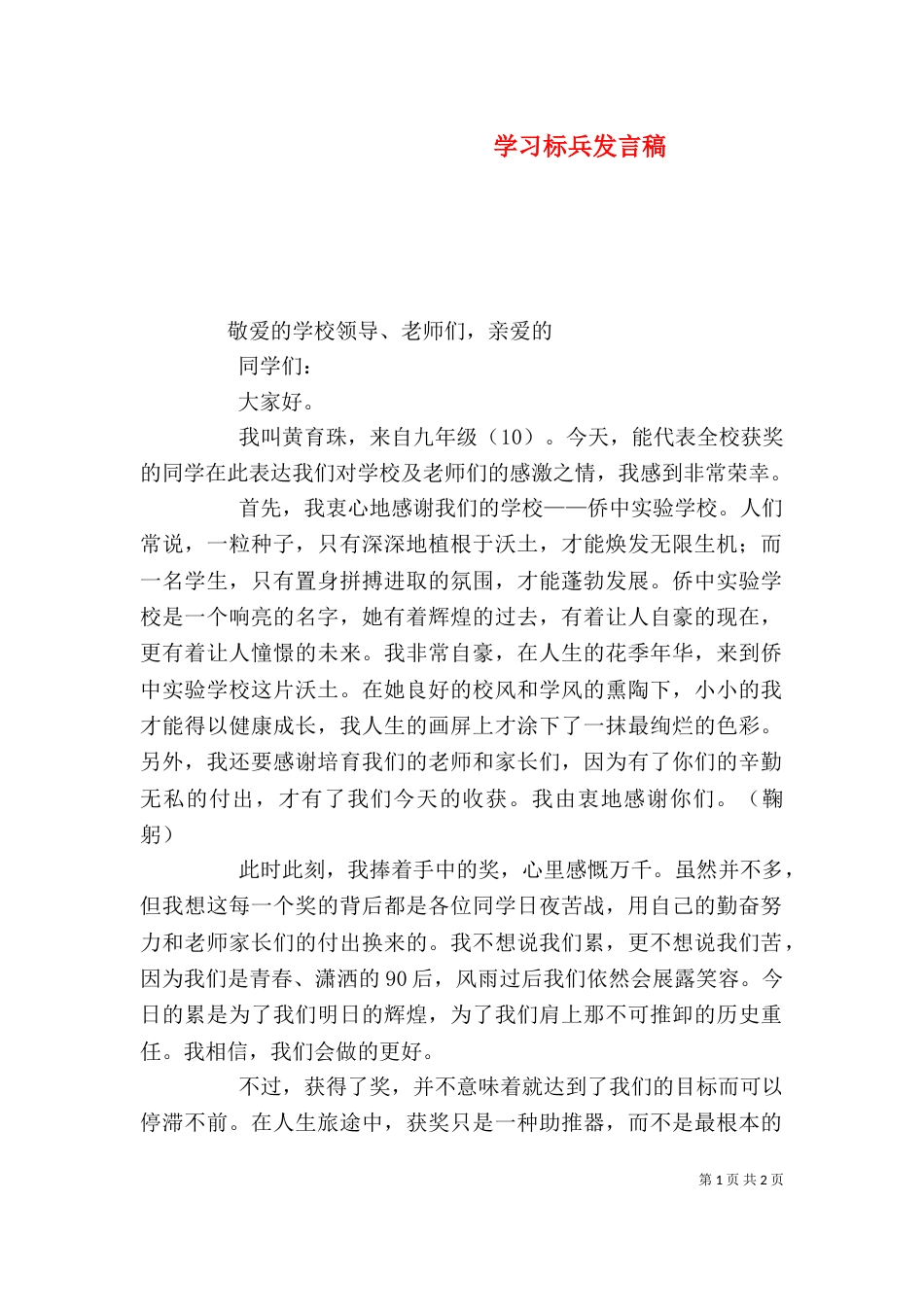 学习标兵发言稿（七）_第1页