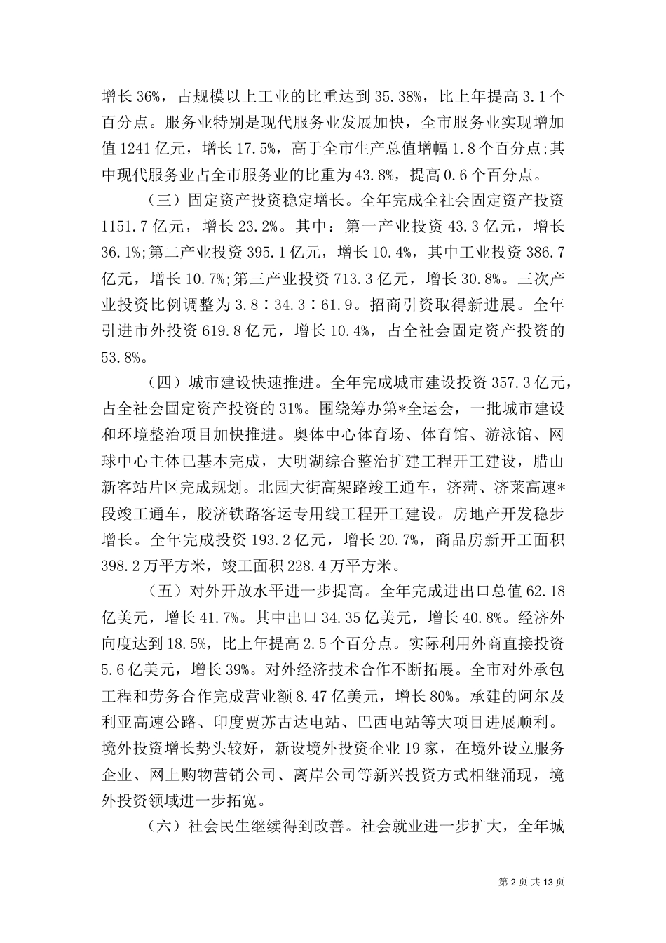 农业粮食生产工作计划_第2页