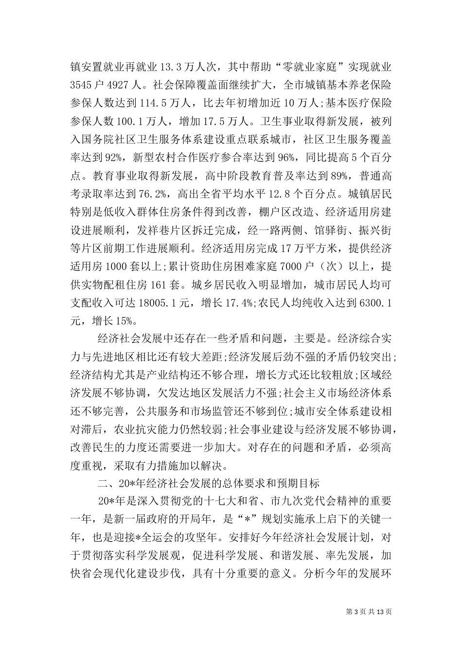 农业粮食生产工作计划_第3页
