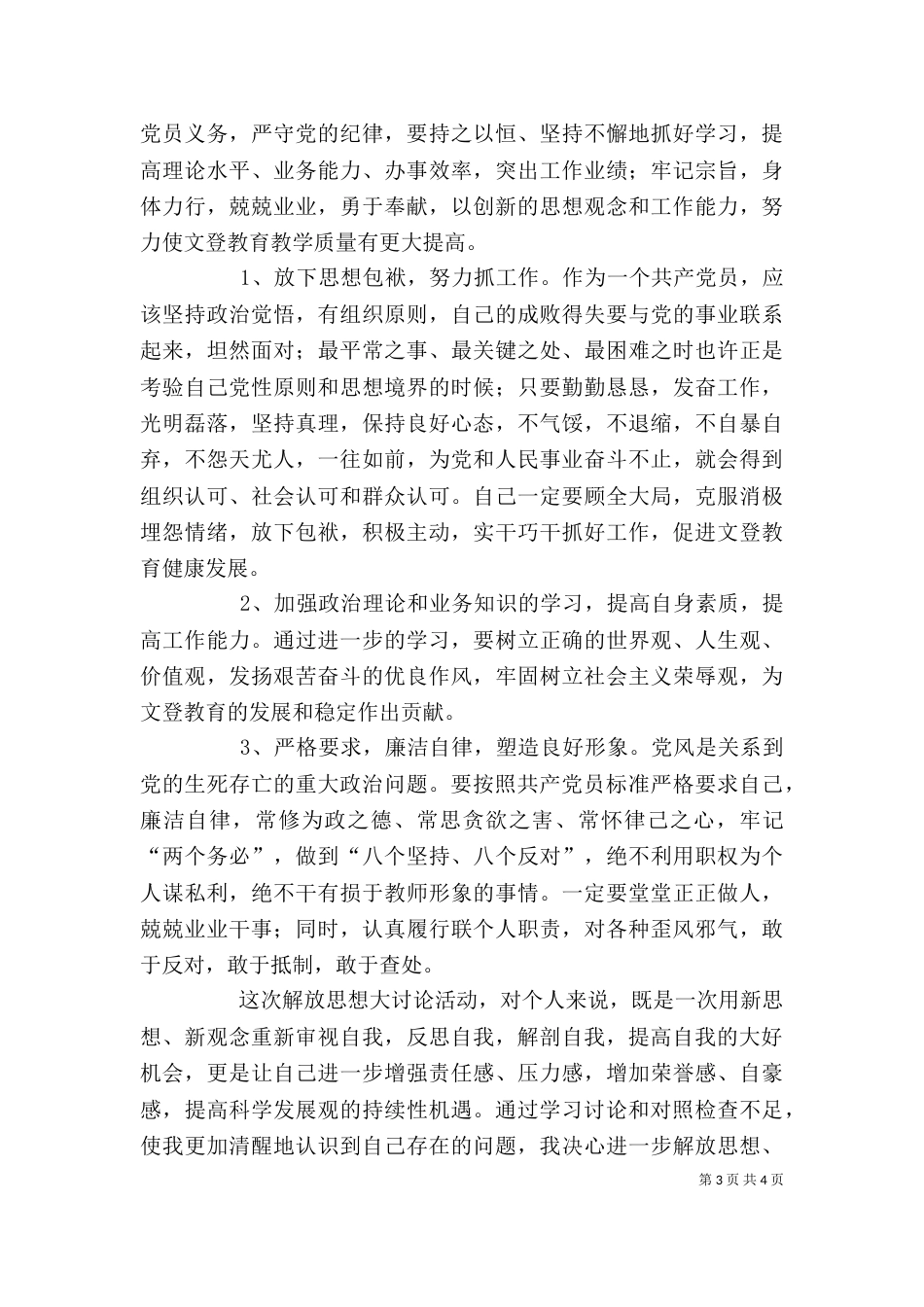 解放思想大讨论个人剖析材料_第3页