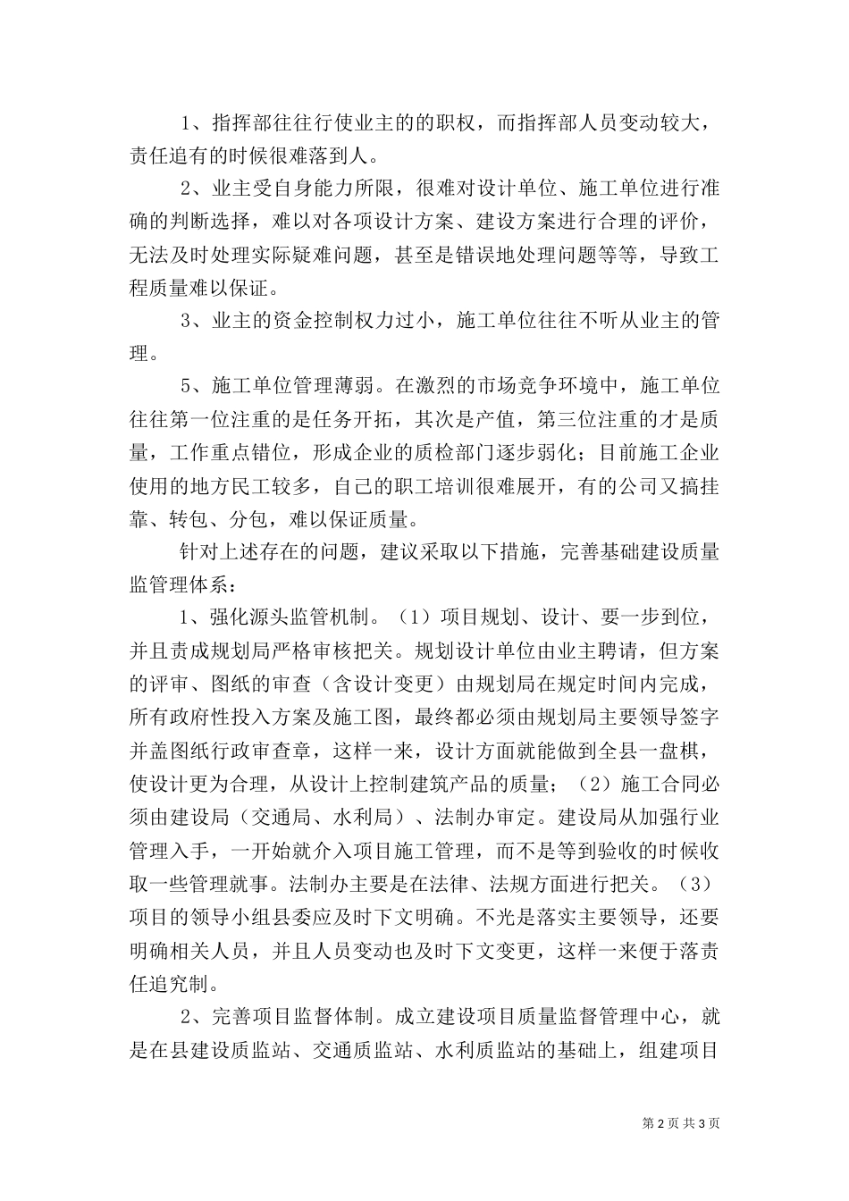 质量监管体系工作总结（三）_第2页