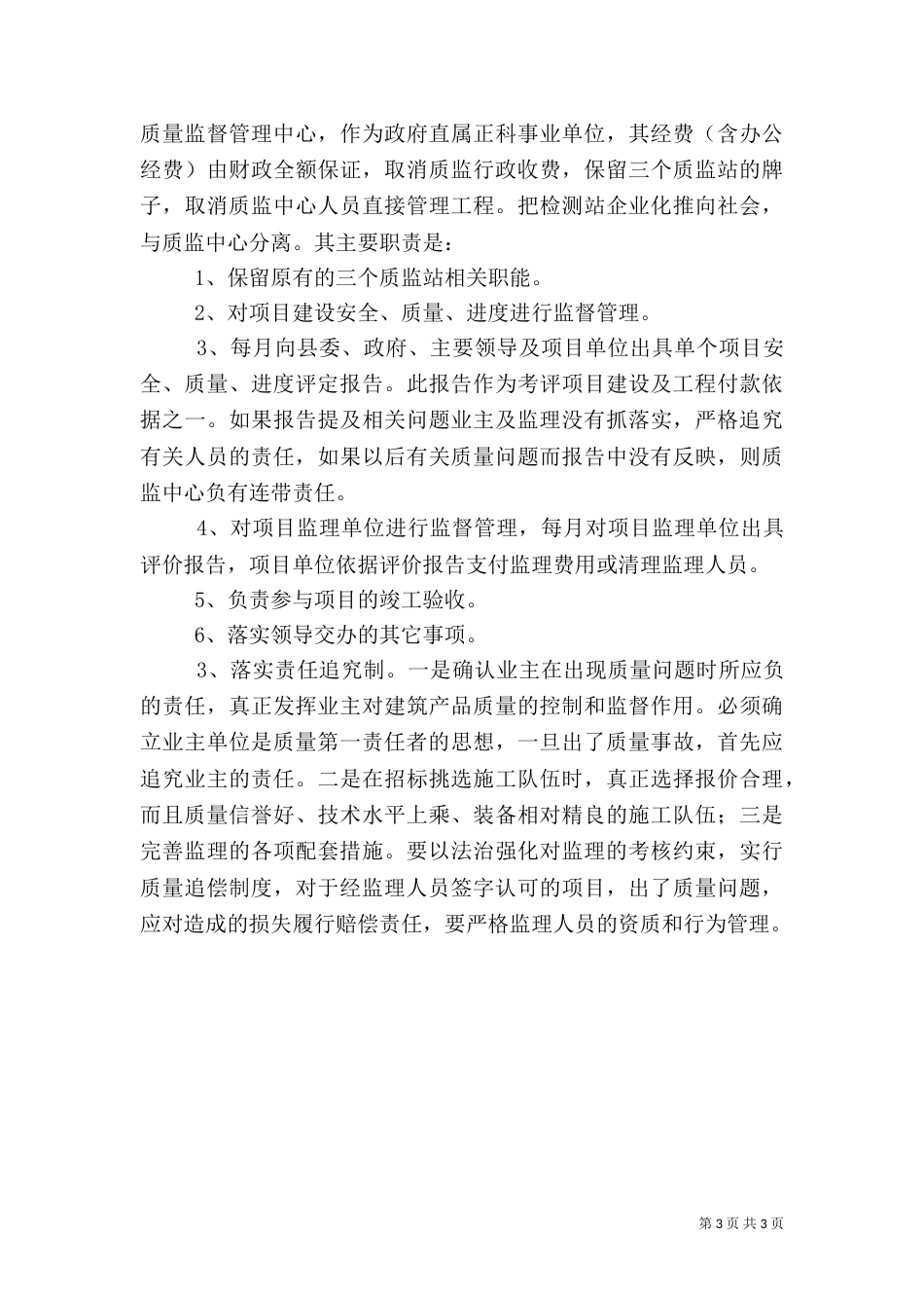 质量监管体系工作总结（三）_第3页