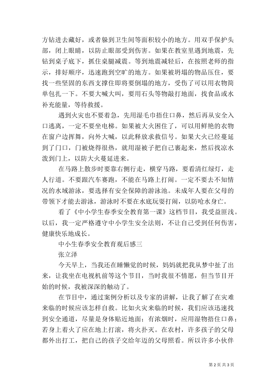 春季安全教育第一课观后感（二）_第2页