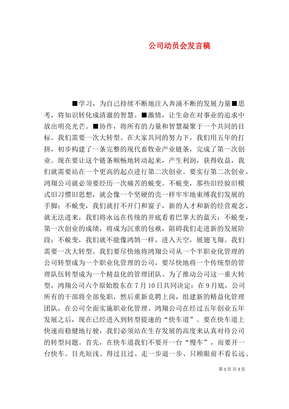 公司动员会发言稿（三）_第1页