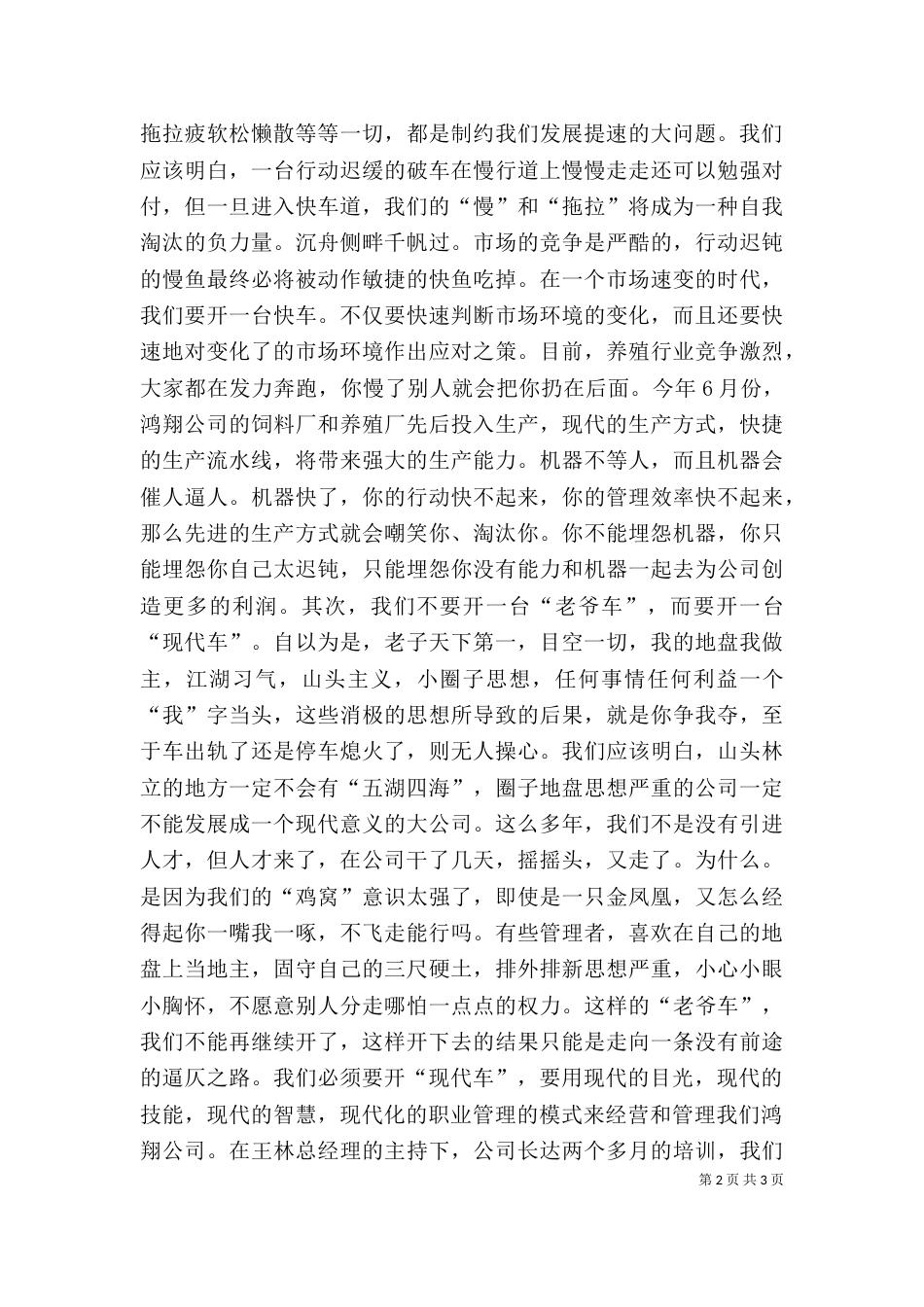 公司动员会发言稿（三）_第2页