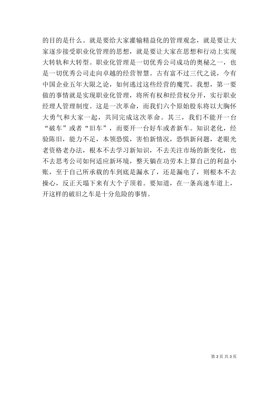 公司动员会发言稿（三）_第3页