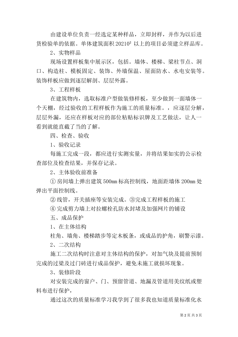 质量标准化心得体会（一）_第2页