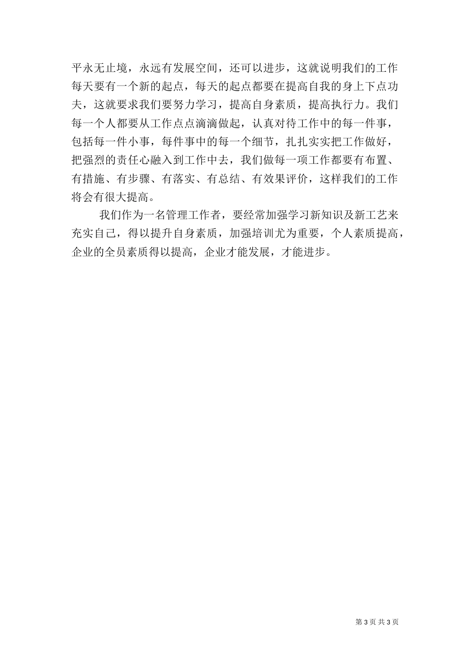 质量标准化心得体会（一）_第3页