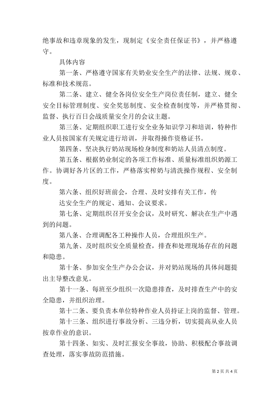 安全操作保证书（一）_第2页