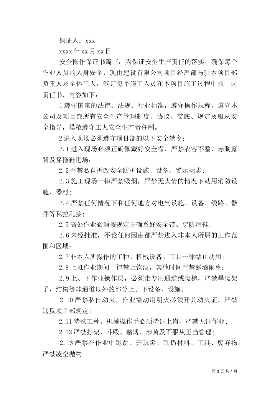 安全操作保证书（一）_第3页
