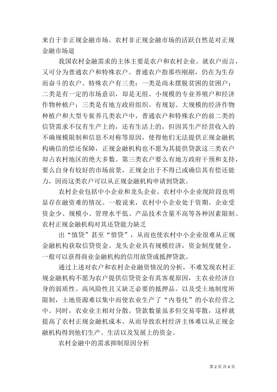 我国金融创新存在的问题与对策（一）_第2页