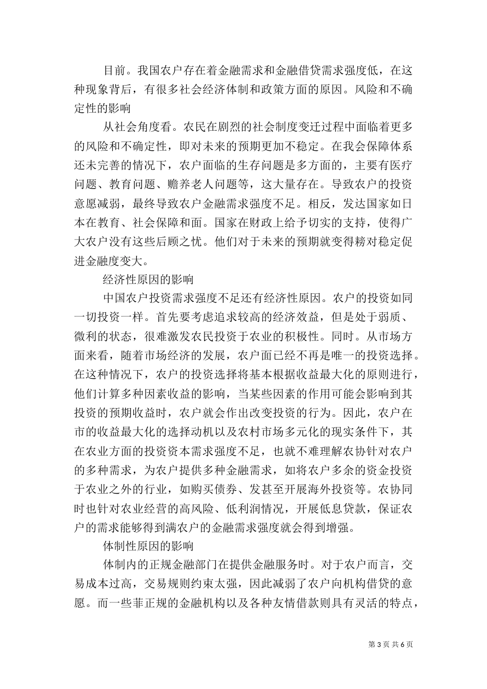 我国金融创新存在的问题与对策（一）_第3页